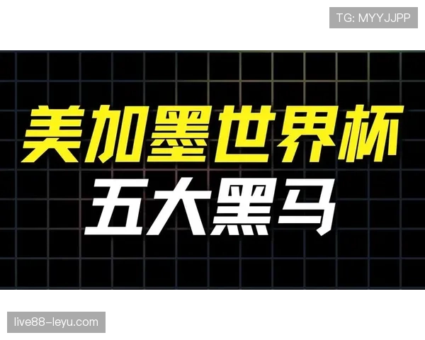 库拉索能否创造历史首次晋级世界杯 加勒比黑马冲击2026美加墨正赛