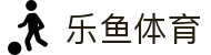 leyu-乐鱼官方网站-乐鱼赛事直播入口
